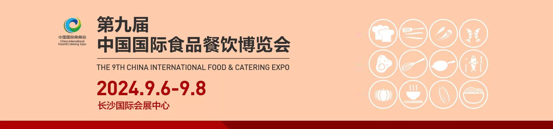 2024第九届中国国际食品餐饮博览会