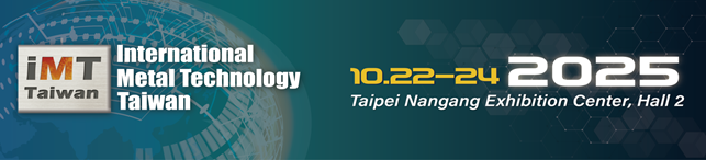 2025年台湾金属工业展暨金属材料、精密加工设备展