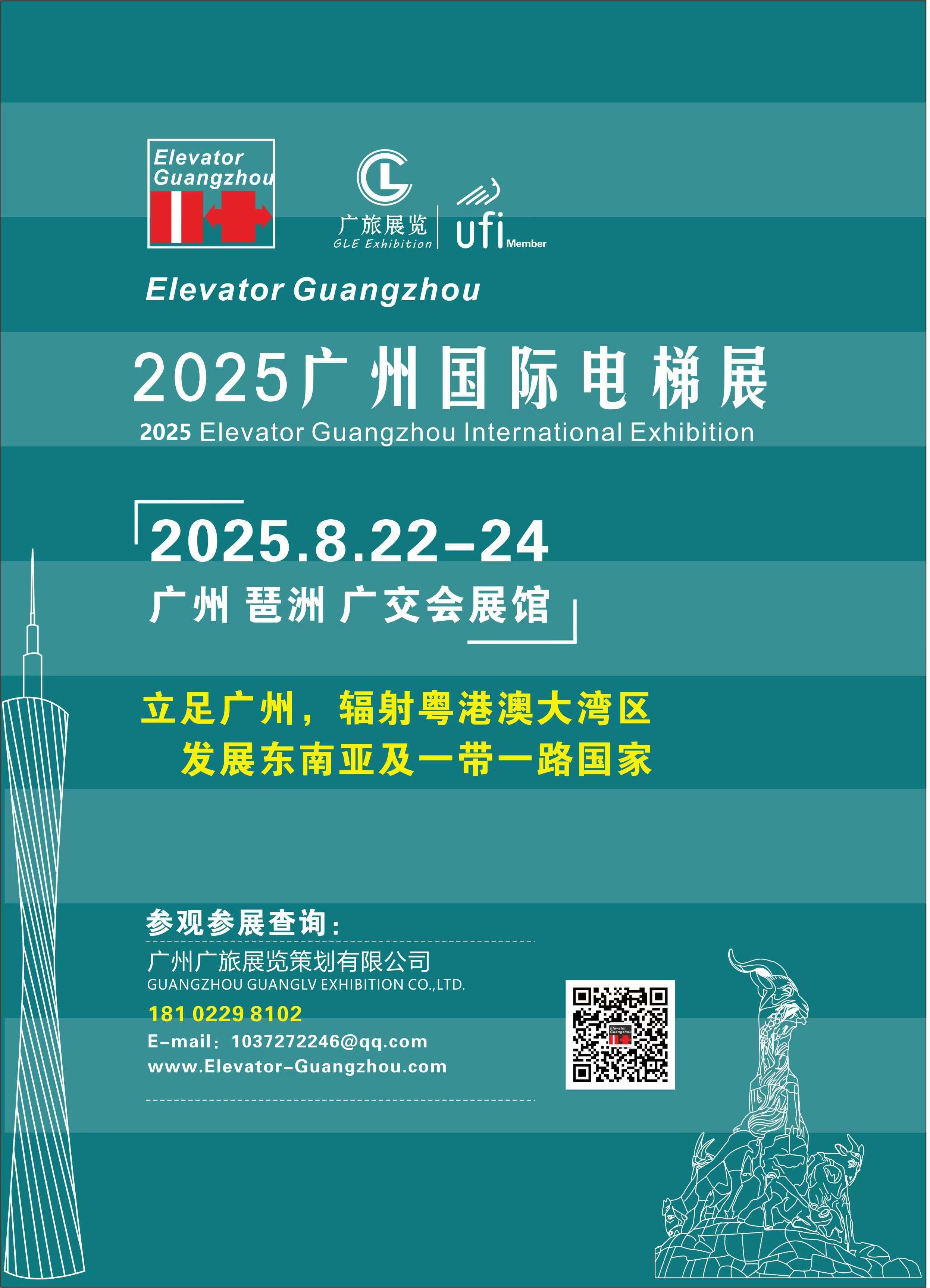 国际电梯展2025广州国际电梯展览会