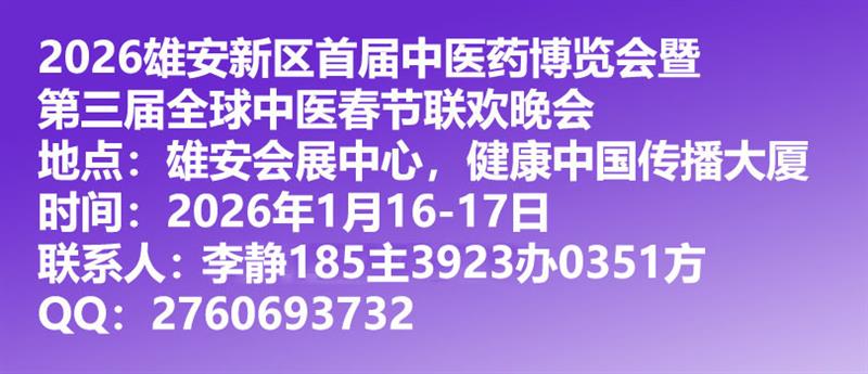 2026雄安药品产业博览会