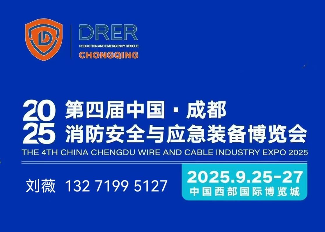 与您相约!2025中国西部应急展｜成都消防展｜防灾减灾博览会