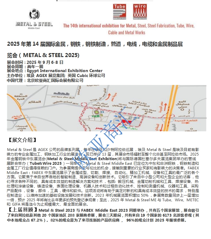 2025 年第 14 届国际金属，钢铁，钢铁制造，管道 ，电线 ，电缆和金属制品