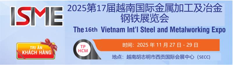 2025年越南国际冶金钢铁及金属加工展览会（Metal Weld 2025）