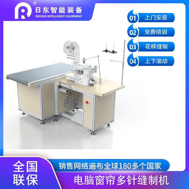 电脑窗帘多针缝制机