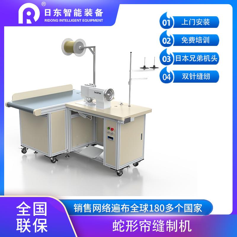 蛇形帘缝制机