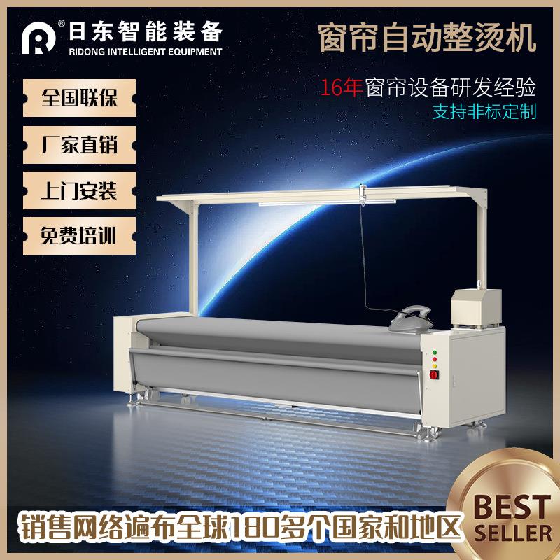 窗帘自动整烫机