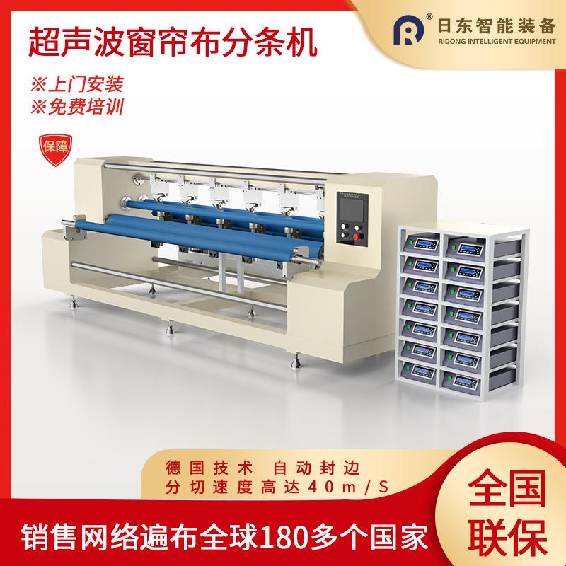 超声波分条机