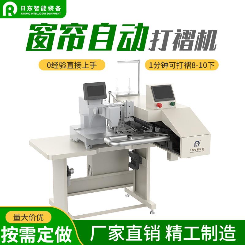 电脑自动窗帘打褶机