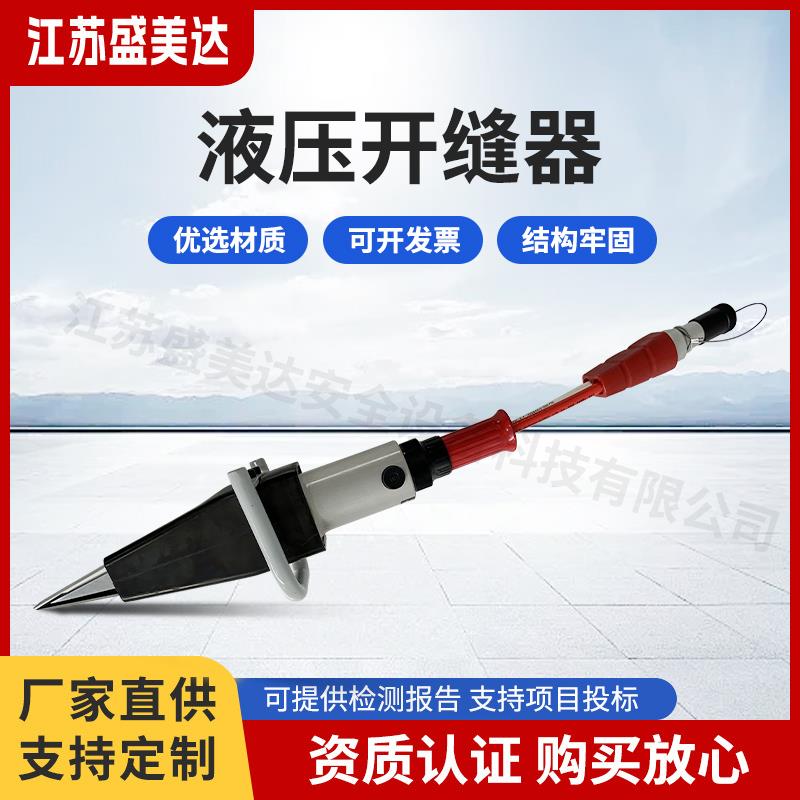 开缝器