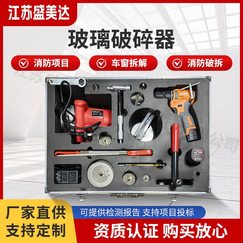 玻璃破碎器