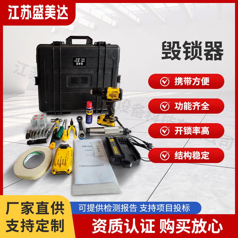 毁锁器