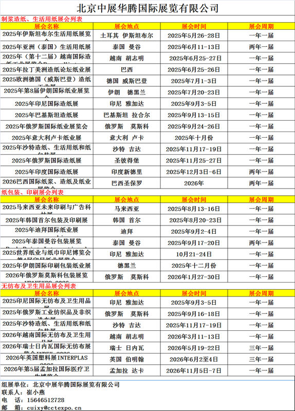 2026年英国塑料展INTERPLAS 2026
