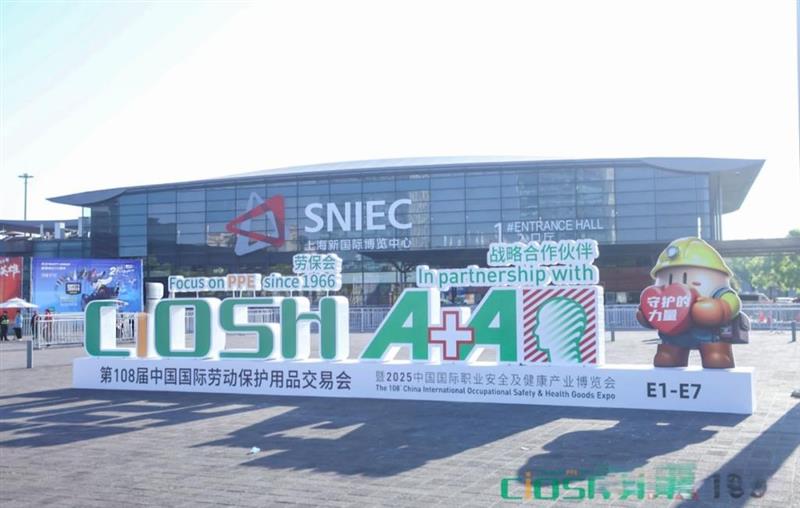2026第110届上海劳保会 | 中国国际劳动保护用品交易会