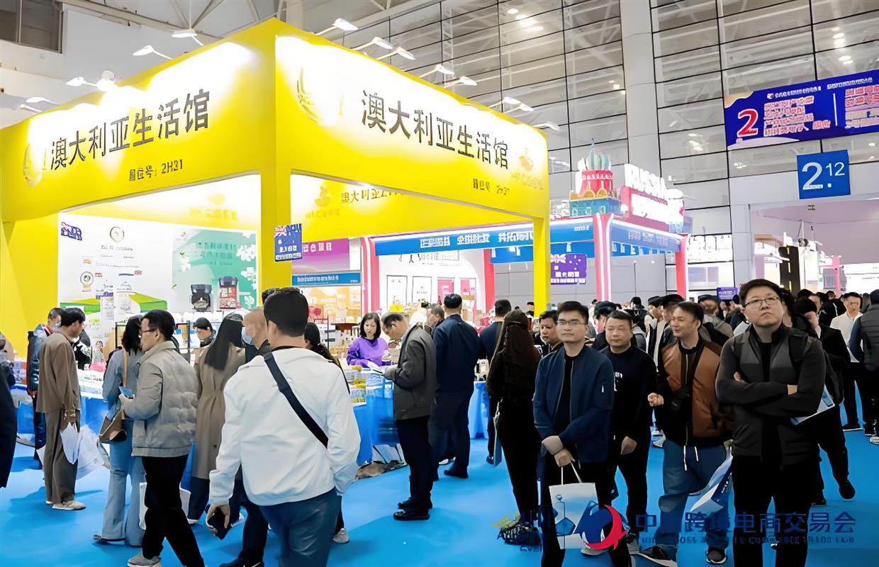 2026中国第六届跨境电商大会