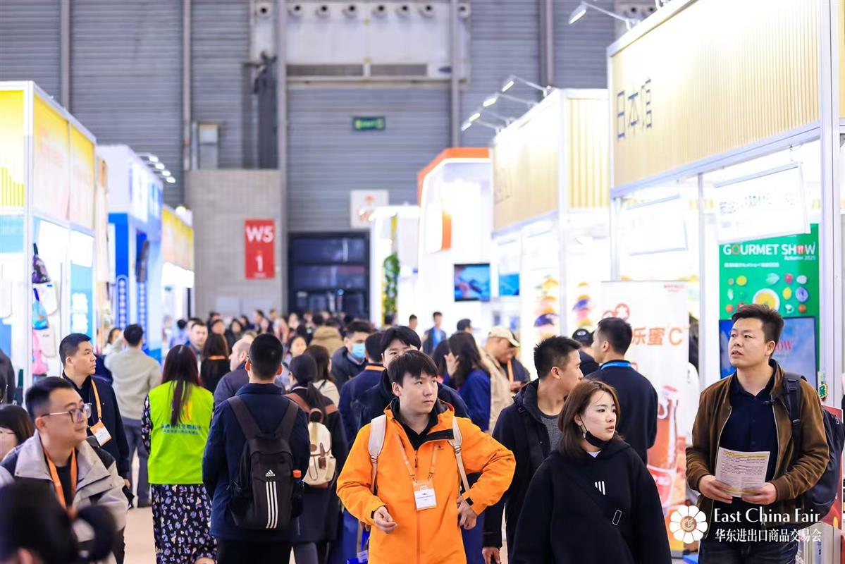 2026上海华东进出口商品交易会