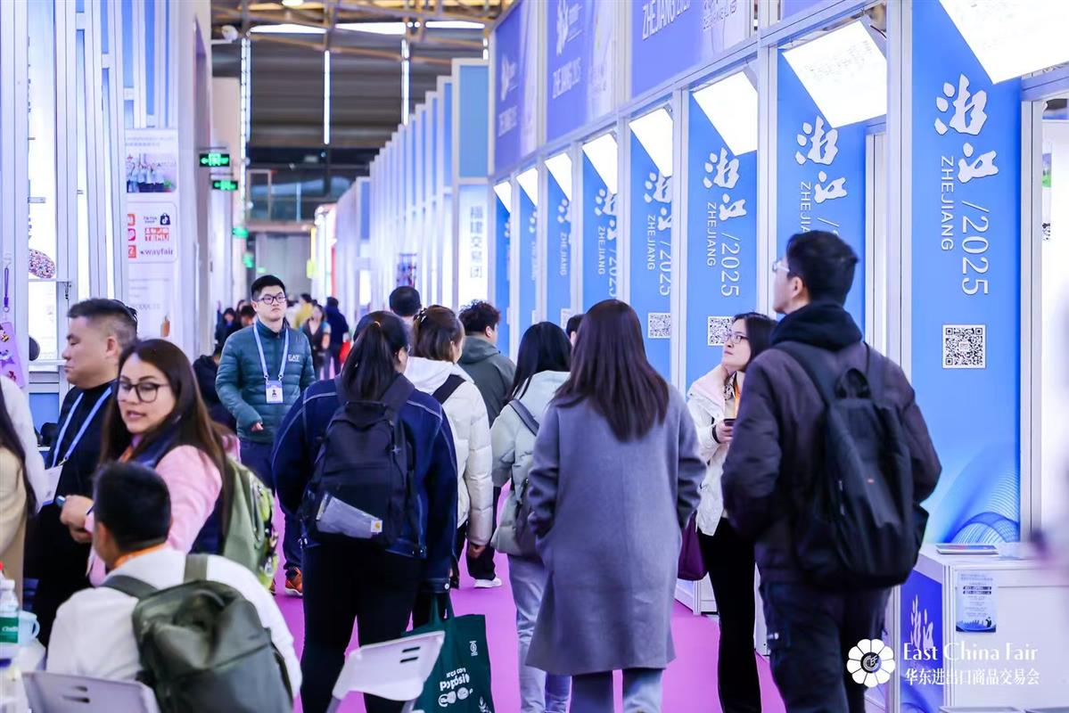 2026上海华东进出口商品交易会
