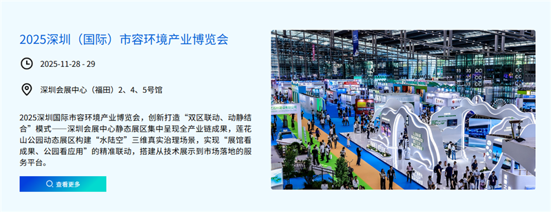 2025深圳环卫展 | 2025深圳国际市容环境产业博览会