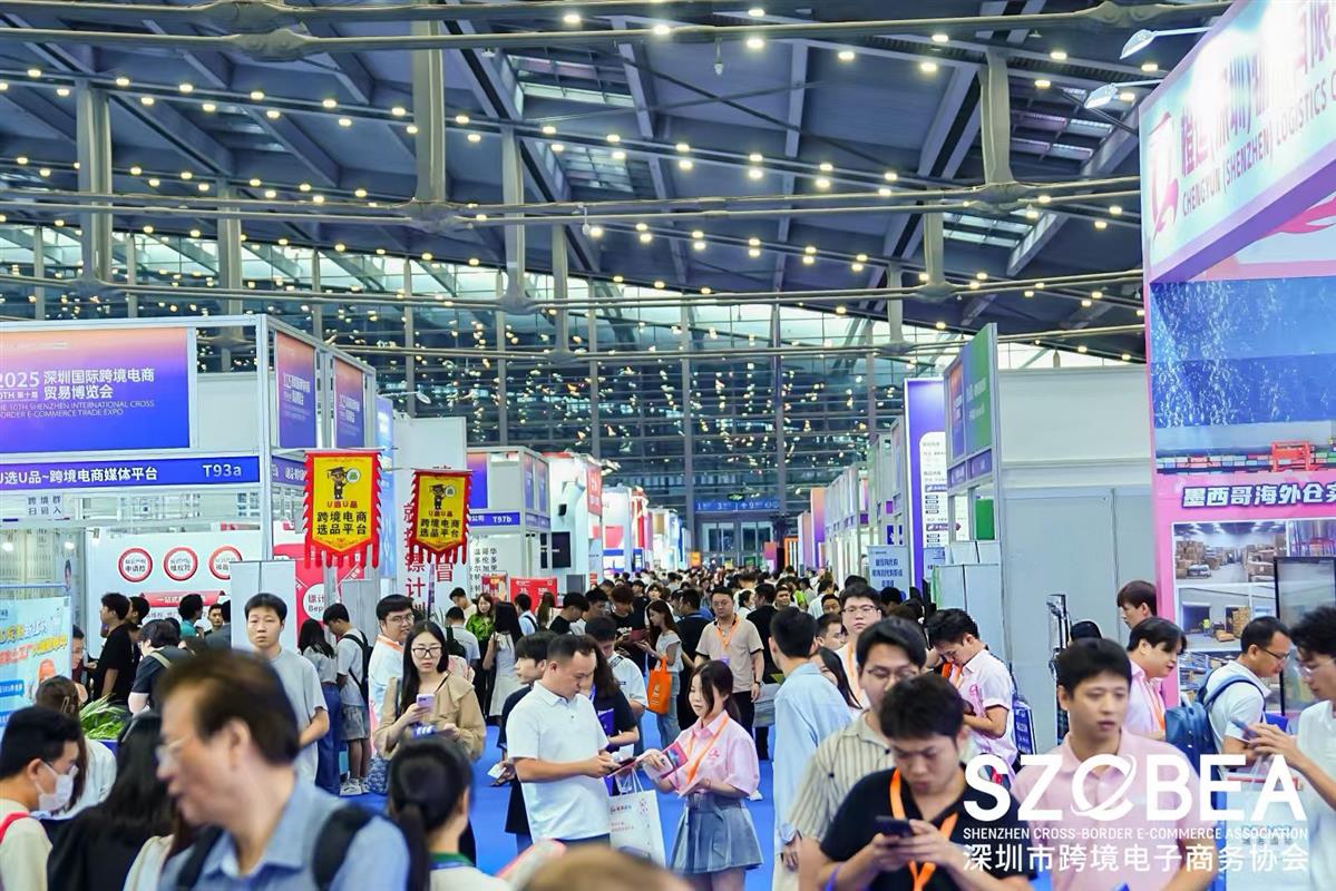 2026第十二届深圳国际跨境电商贸易博览会——616深圳电商节