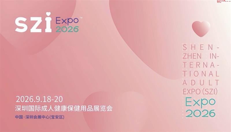 SZI EXPO2026深圳国际成人健康保健用品展览会