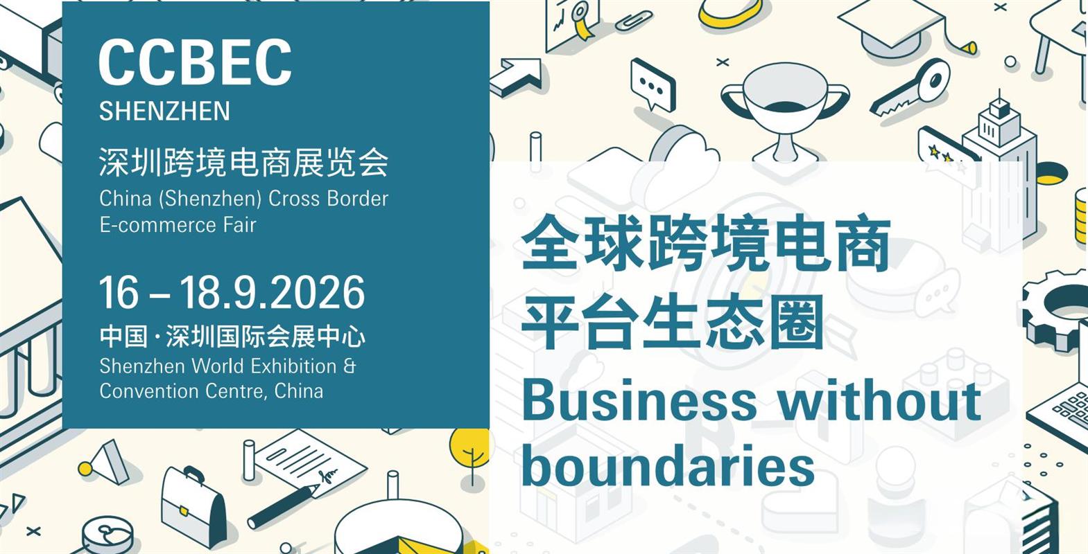 2026 CCBEC深圳国际跨境电商展