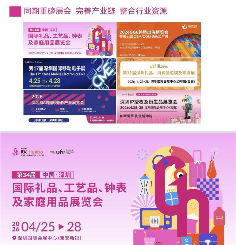 2026第34届深圳春季礼品家居用品展