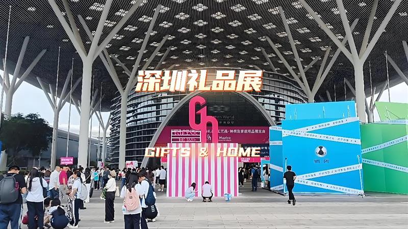 2026第34届深圳春季礼品家居用品展——礼业盛会闪耀鹏城