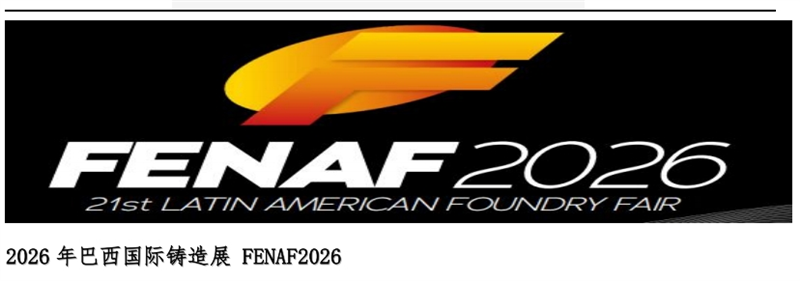 2026 年巴西国际铸造展 FENAF2026