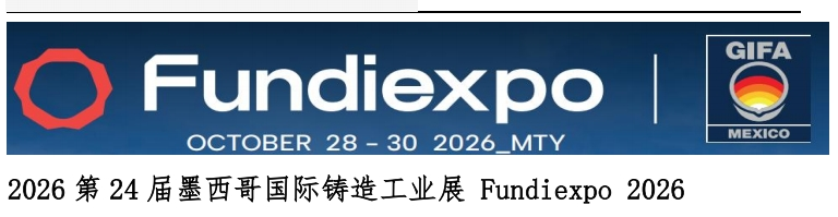 2026 第 24 届墨西哥国际铸造工业展