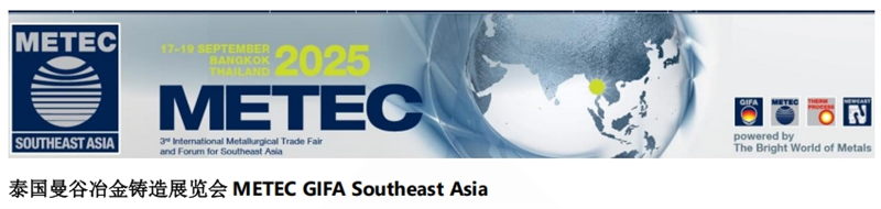 泰国曼谷冶金铸造展览会 METEC GIFA Southeast Asia
