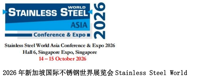 2026 年新加坡国际不锈钢世界展览会 Stainless Steel World
