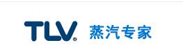 日本TLV阀门(中国)有限公司