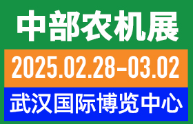 第十九届中部农业机械展览会暨湖北春耕农机团购节、粮油机械展览会、畜牧机械展览会