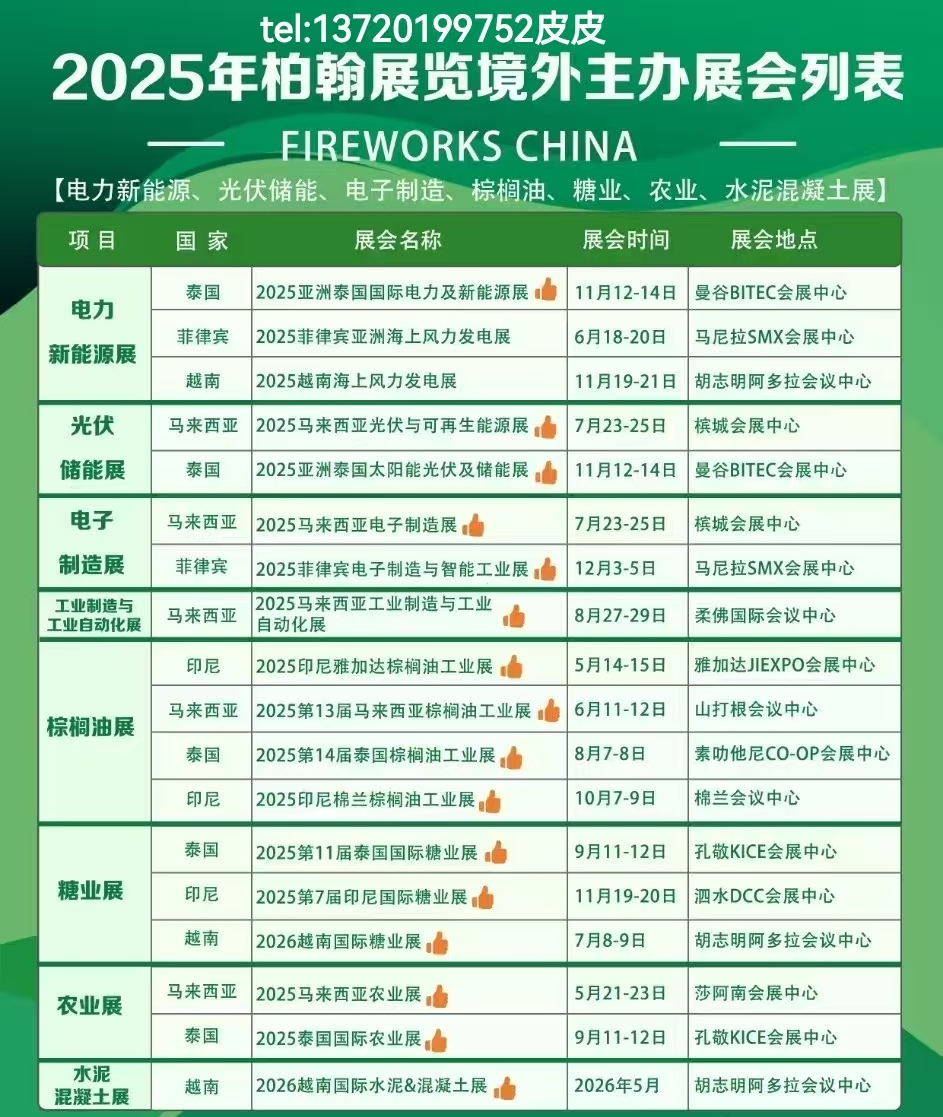 新加坡fireworks展覽集團中國直屬分公司武漢柏翰展覽有限公司