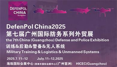 DefenPol China2025第七届广州国际防务暨警备外贸展