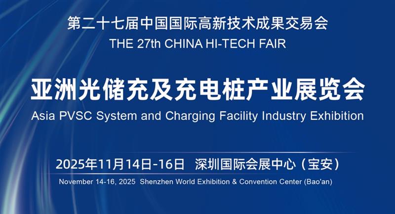 重磅！2025深圳充电桩展览会，行业大咖齐聚！