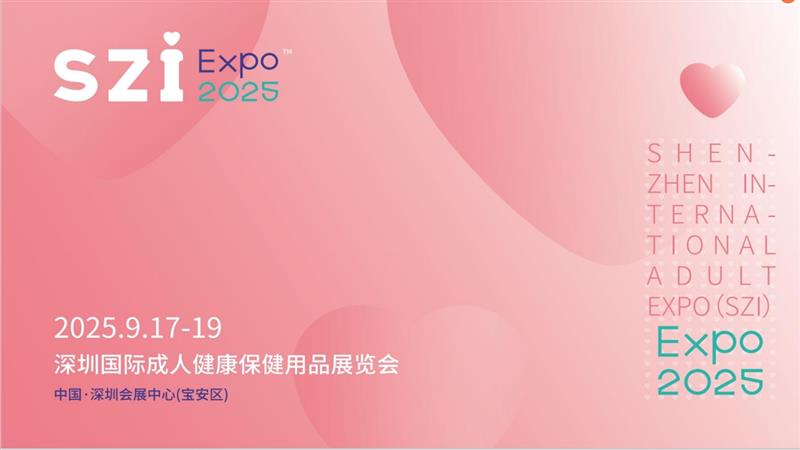 官宣正式定档！2025深圳国际成人健康保健用品展览会
