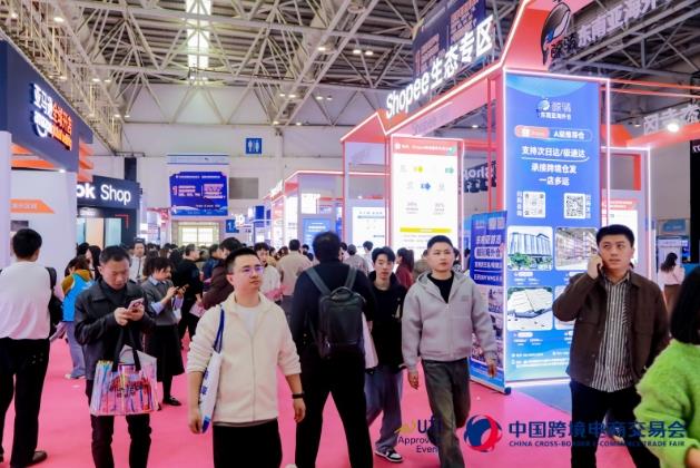 2026第六届中国?福州跨境电商交易会（官方网站）