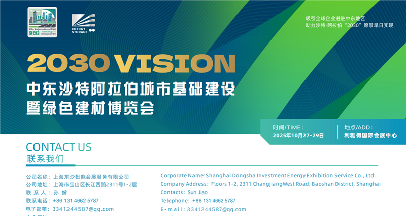2025中东沙特阿拉伯城市基础建设及建筑建材博览会