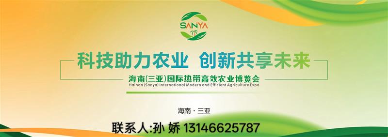 2026海南（三亚）新型农药化肥农资展览会