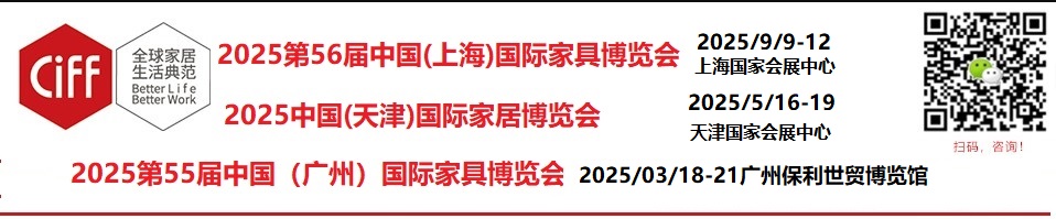 中国家博会/2025第56届中国(上海)国际家具博览会