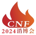 2024第四届CNF长三角国际消防产业博览会