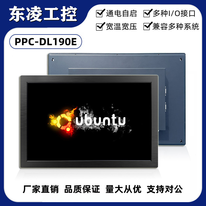 东凌工控PPC-DL190E-19寸工业平板电脑