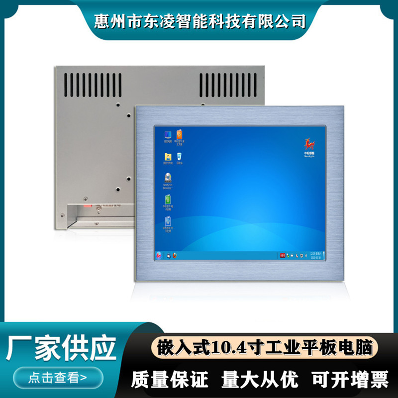 东凌工控PPC-DL104D-双网口10.4寸工业平板电脑