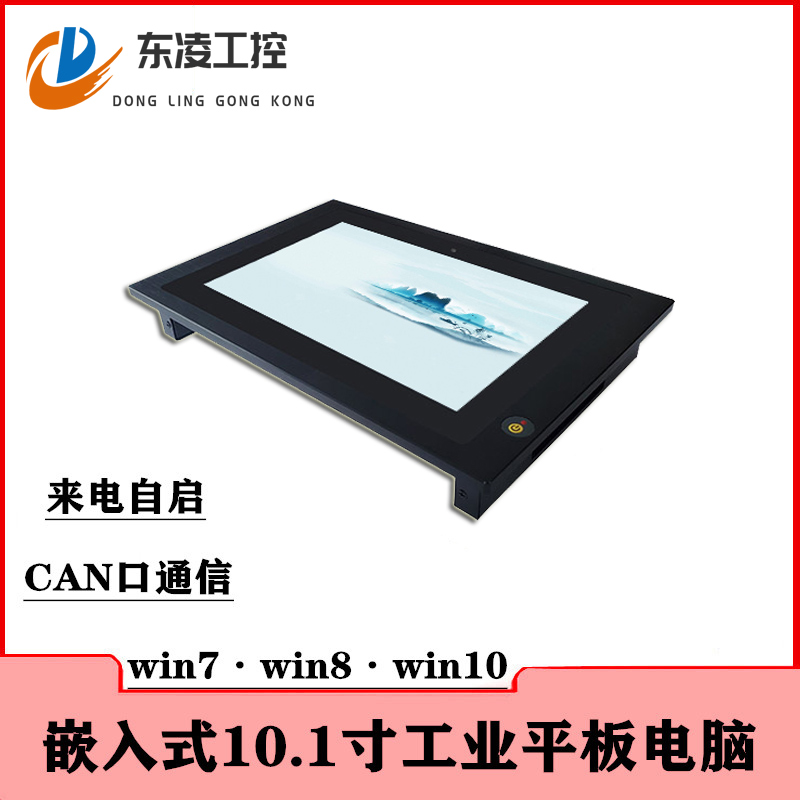 东凌工控PPC-DL101F-CAN总线10.1寸工业平板电脑