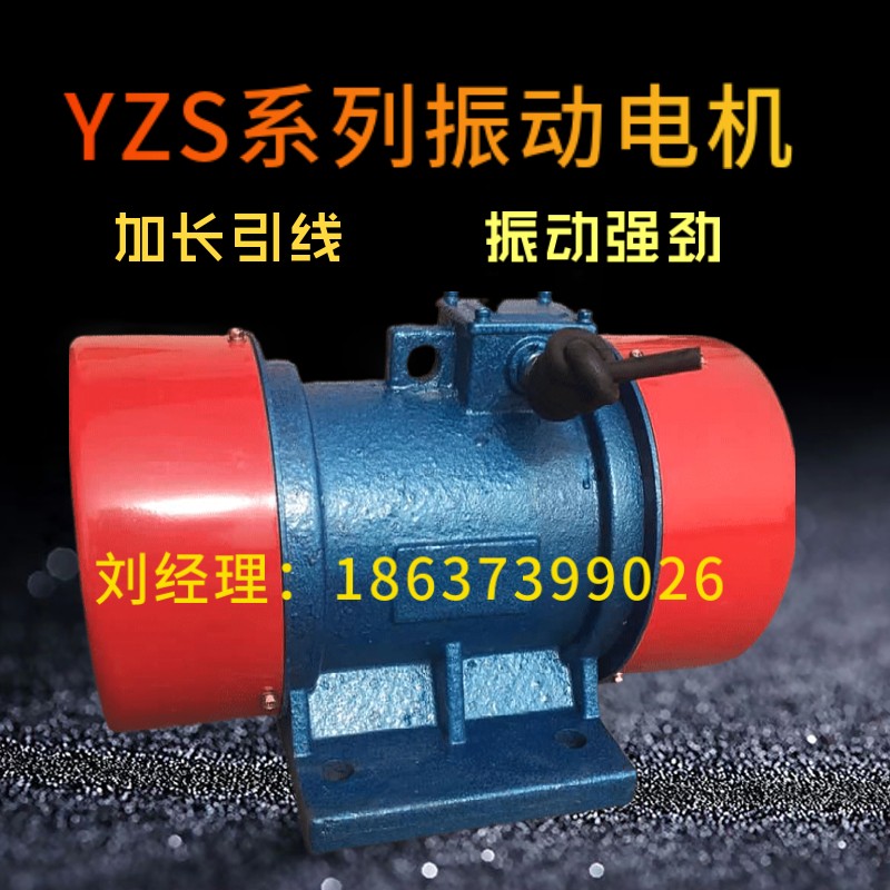 振动电机   YZS-15-4