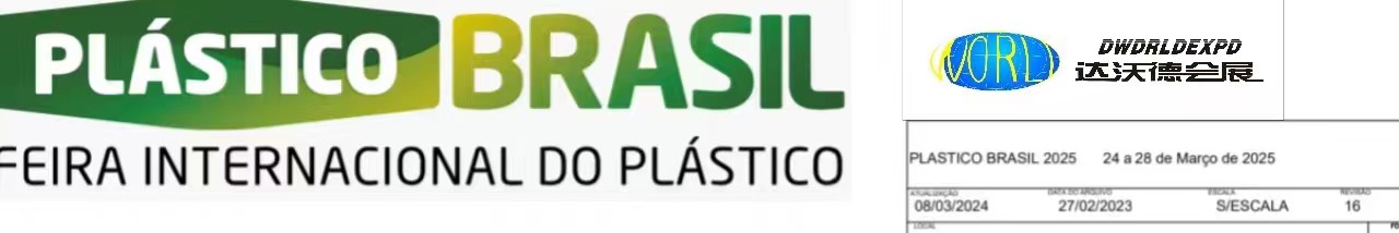 2025年巴西国际橡胶塑料展