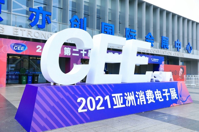 CEEASIA2023亚洲中国消费电子展（北京）