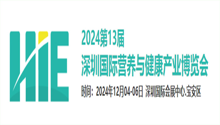 2024全国大健康展会-深圳国际营养健康食品博览会