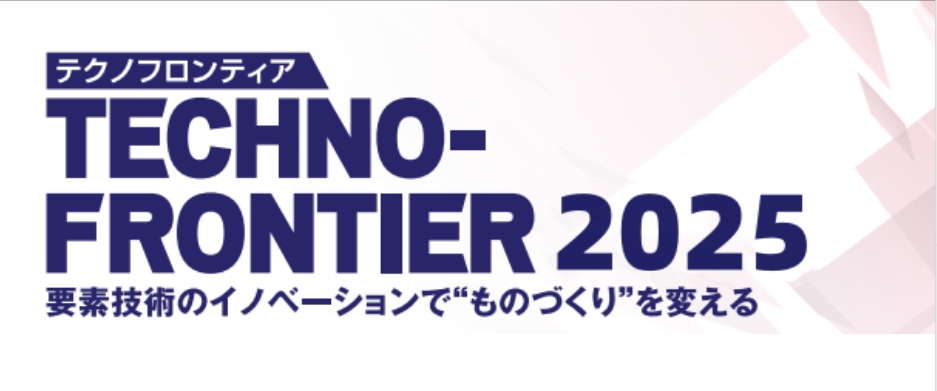 2025年第43届日本国际电机技术及磁性材料展览会