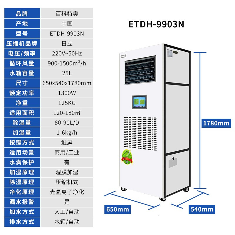 恒湿机ETDH9903N，恒湿净化一体机/档案室